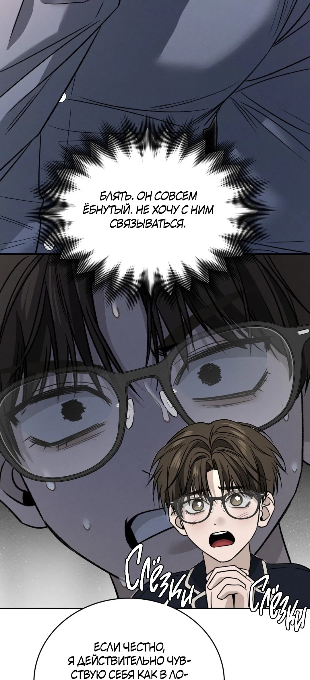 Манга Заслуживающие смерти - Глава 8 Страница 71