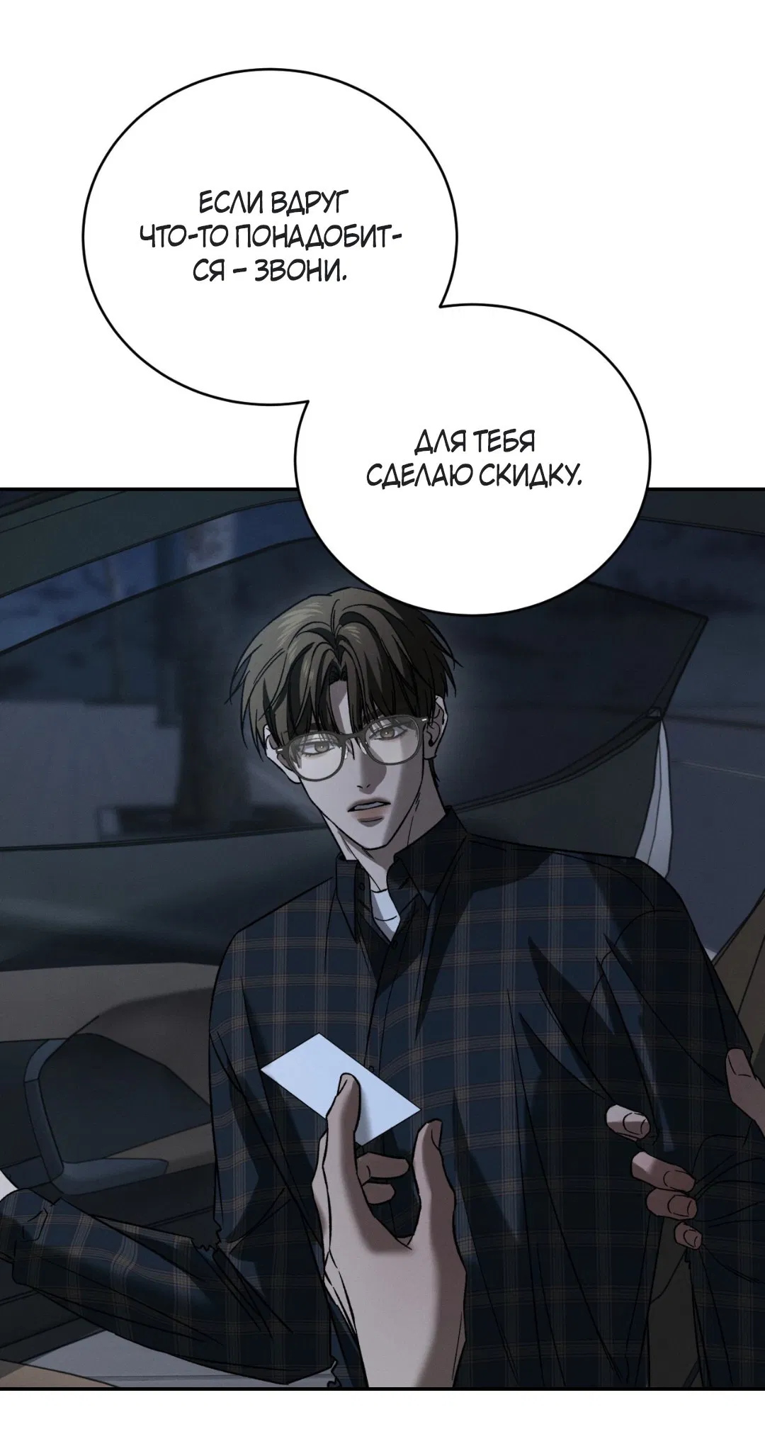 Манга Заслуживающие смерти - Глава 8 Страница 28