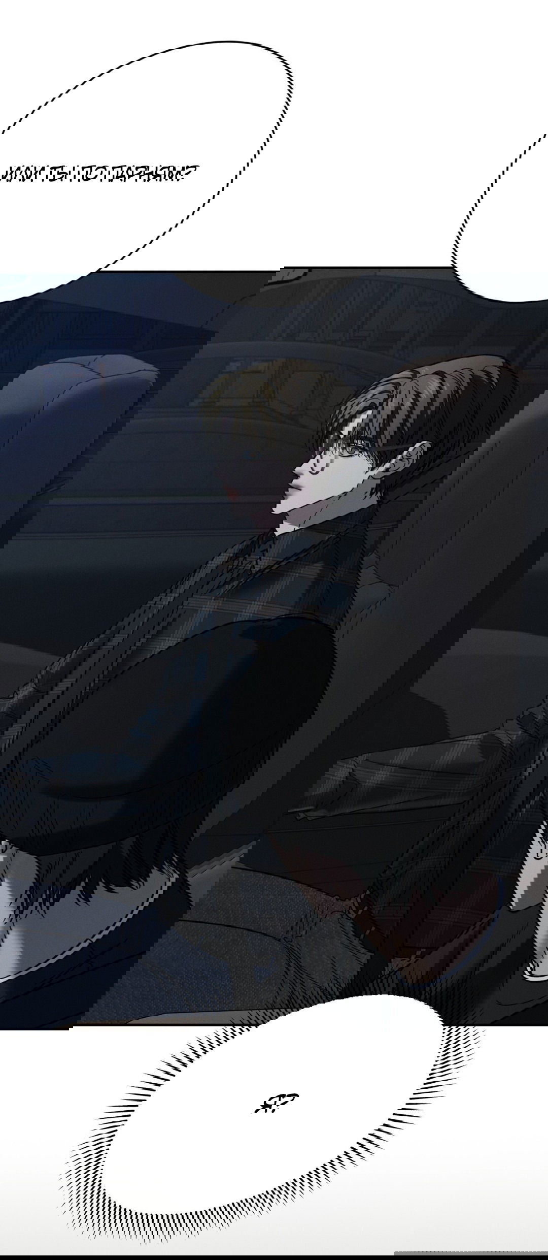 Манга Заслуживающие смерти - Глава 8 Страница 13