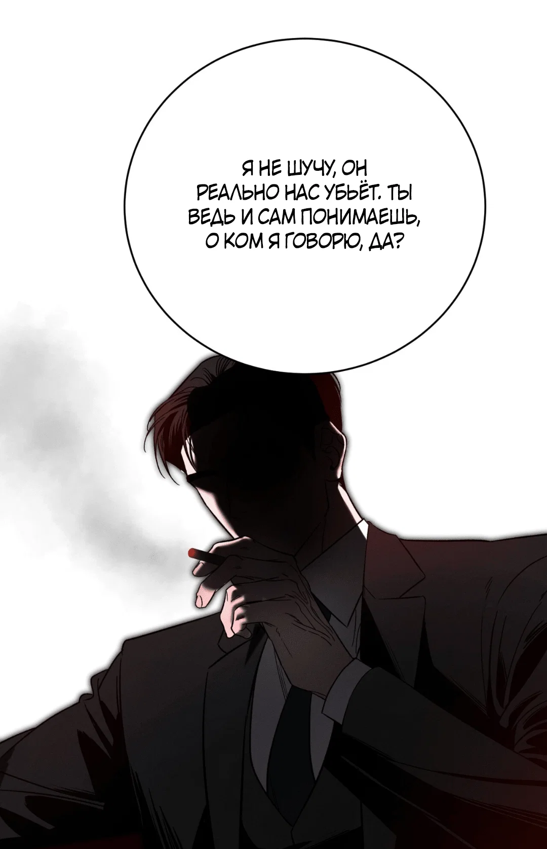 Манга Заслуживающие смерти - Глава 8 Страница 8