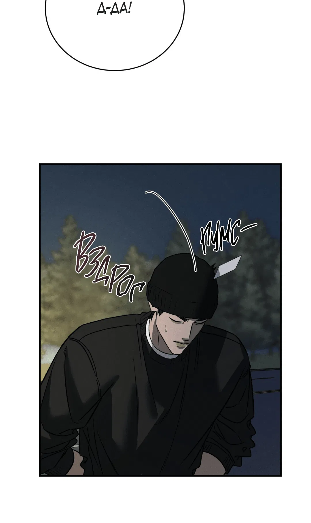 Манга Заслуживающие смерти - Глава 8 Страница 42