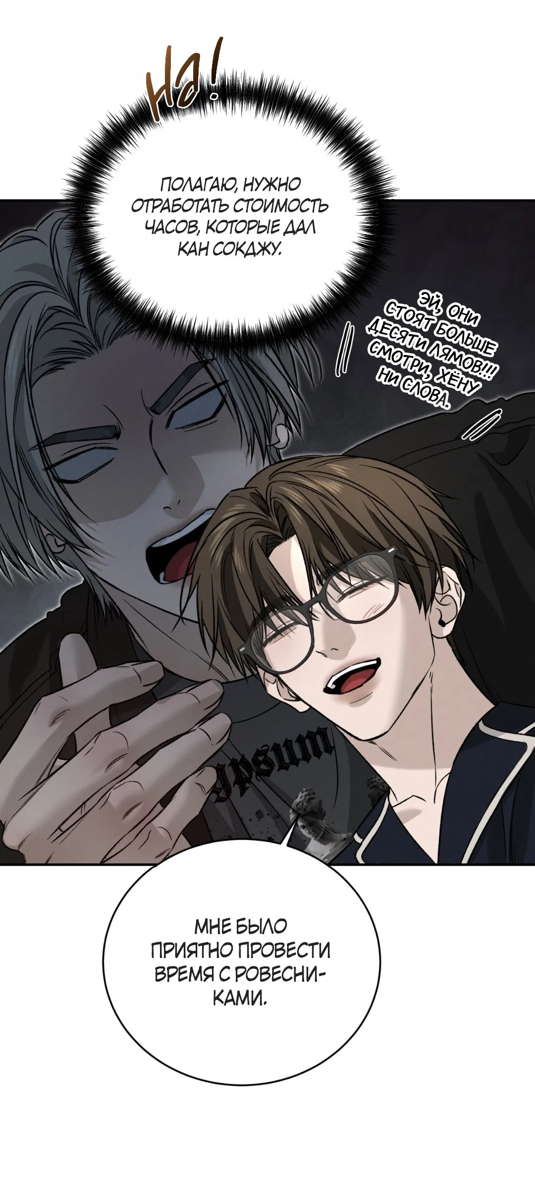Манга Заслуживающие смерти - Глава 8 Страница 55
