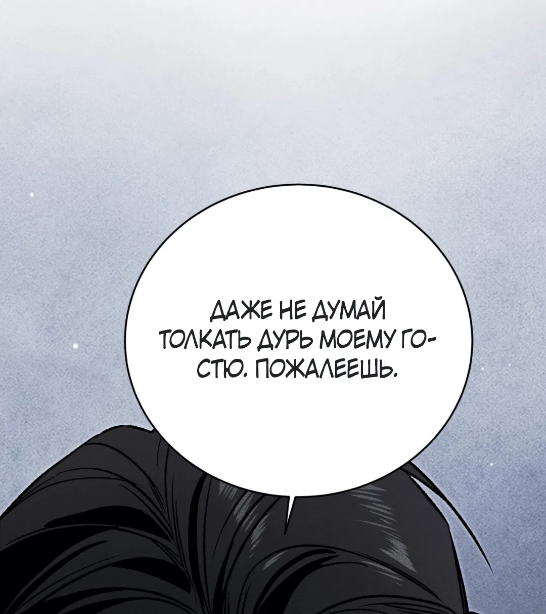 Манга Заслуживающие смерти - Глава 8 Страница 45