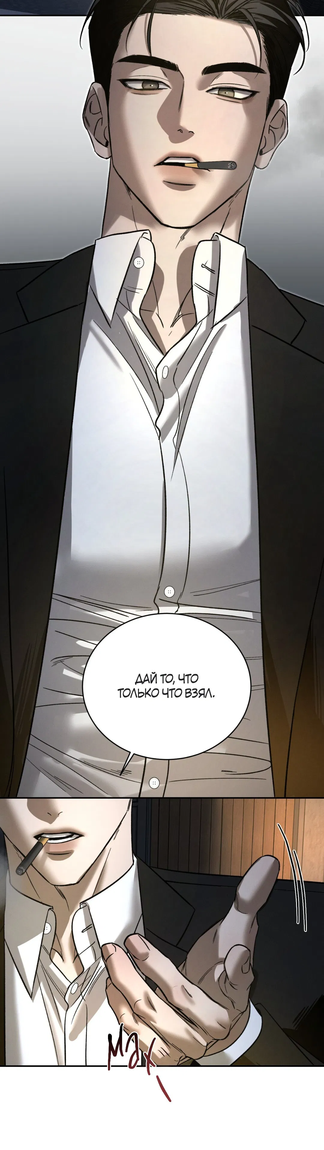 Манга Заслуживающие смерти - Глава 8 Страница 35