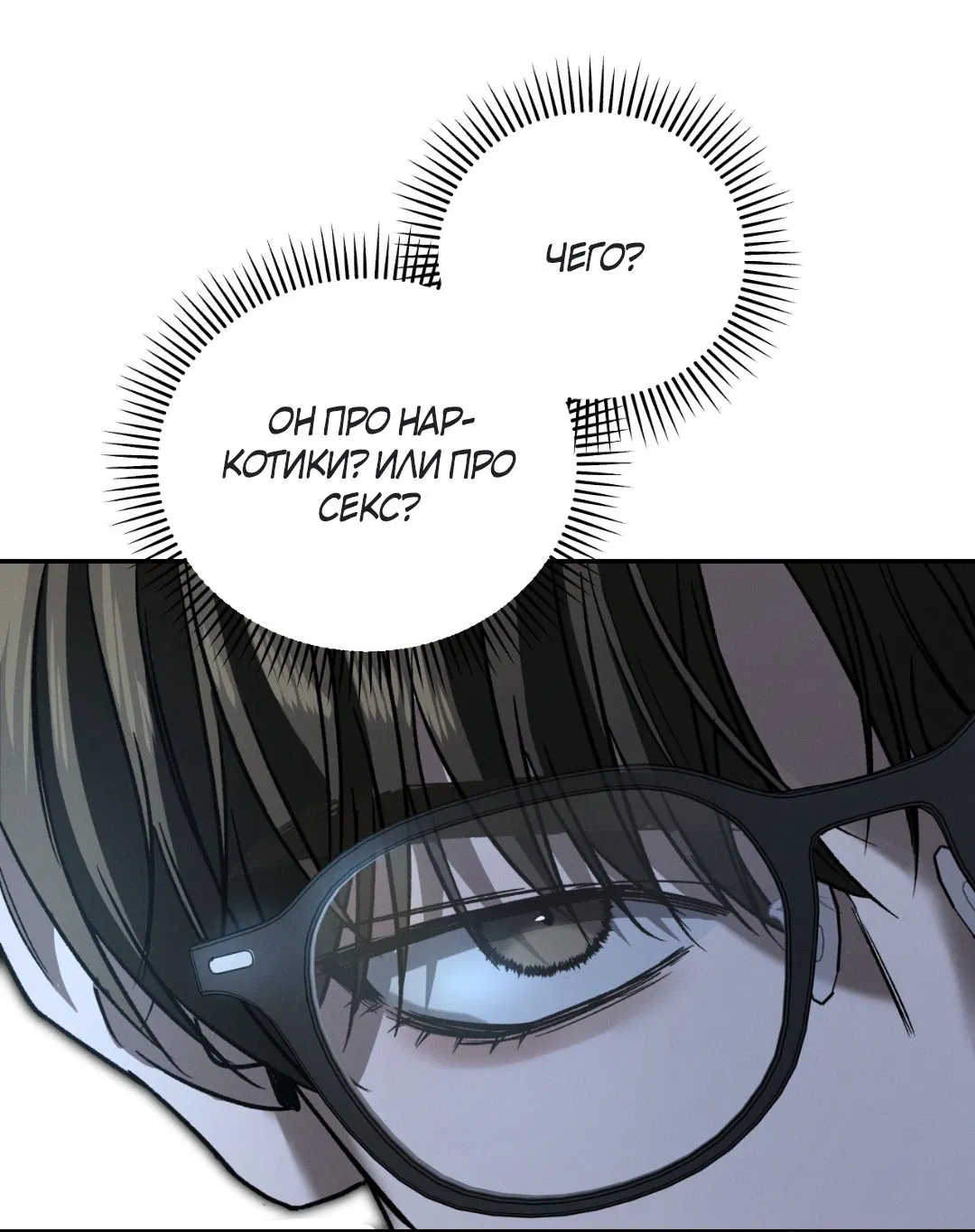 Манга Заслуживающие смерти - Глава 8 Страница 29