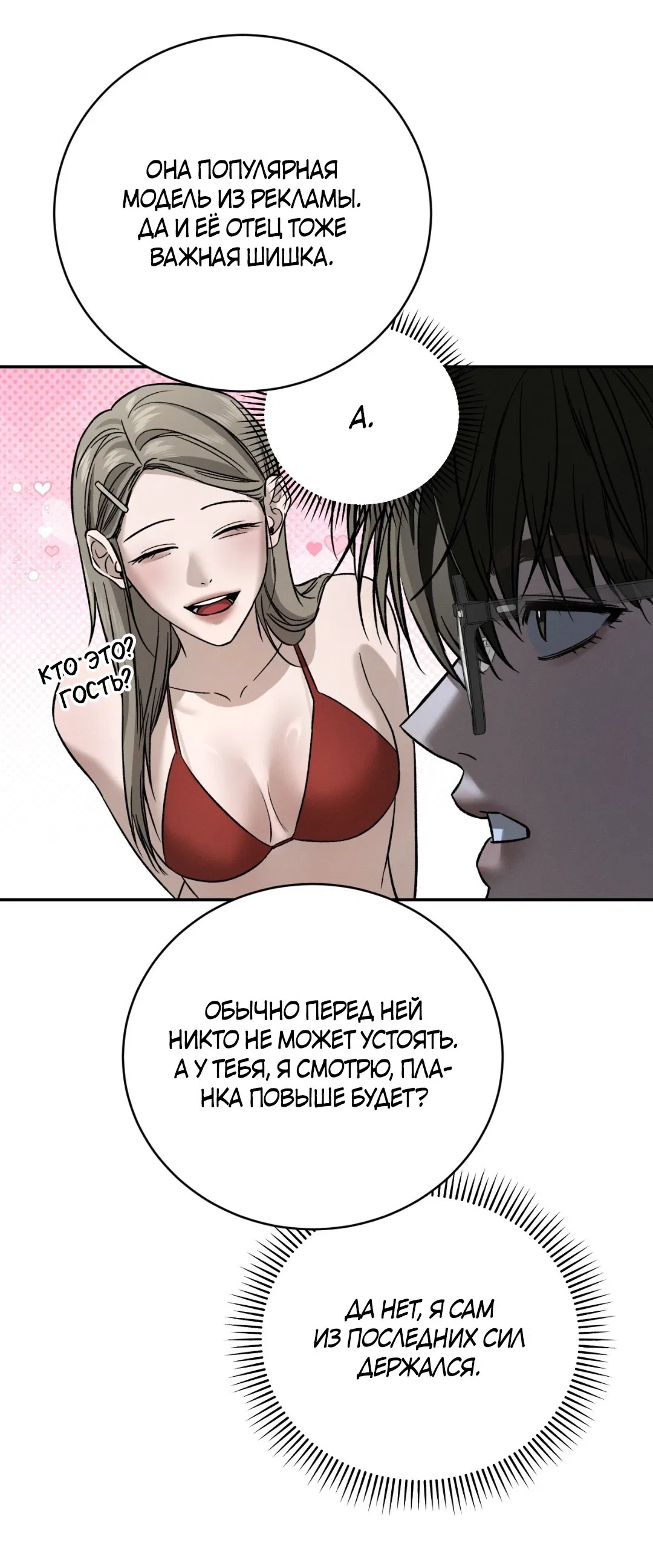 Манга Заслуживающие смерти - Глава 8 Страница 12