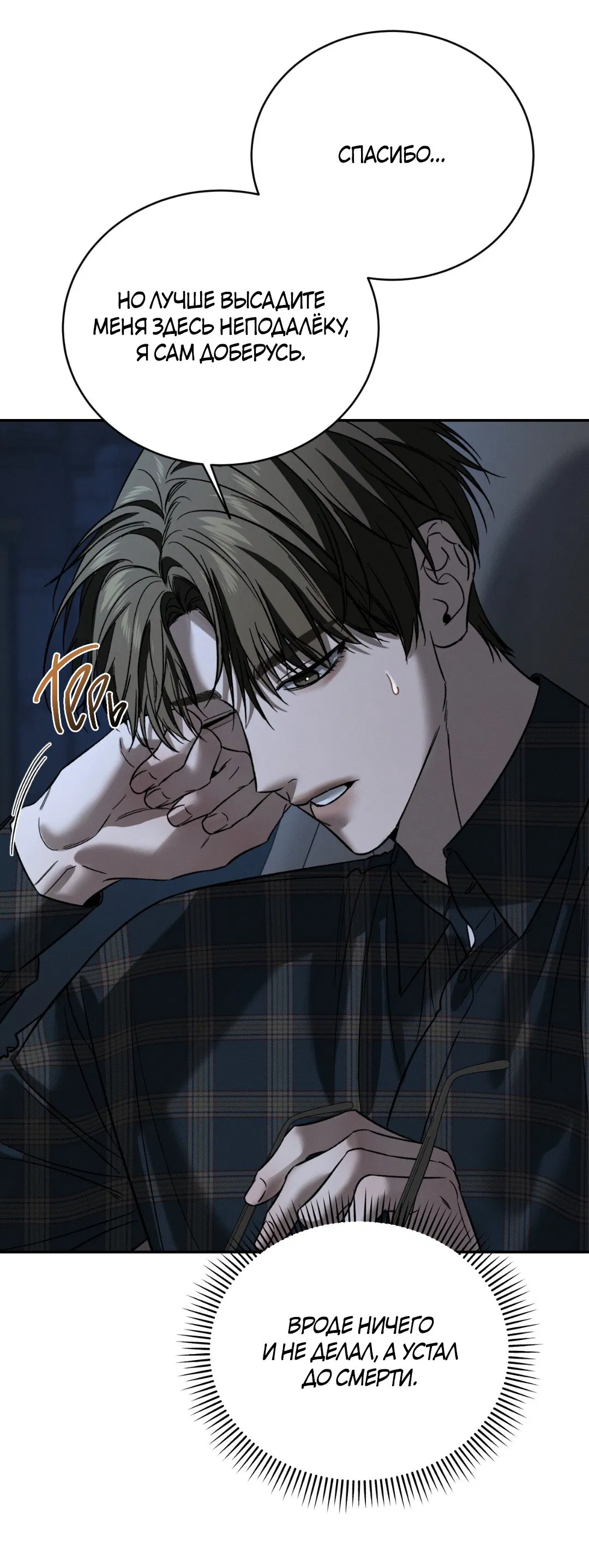 Манга Заслуживающие смерти - Глава 8 Страница 6