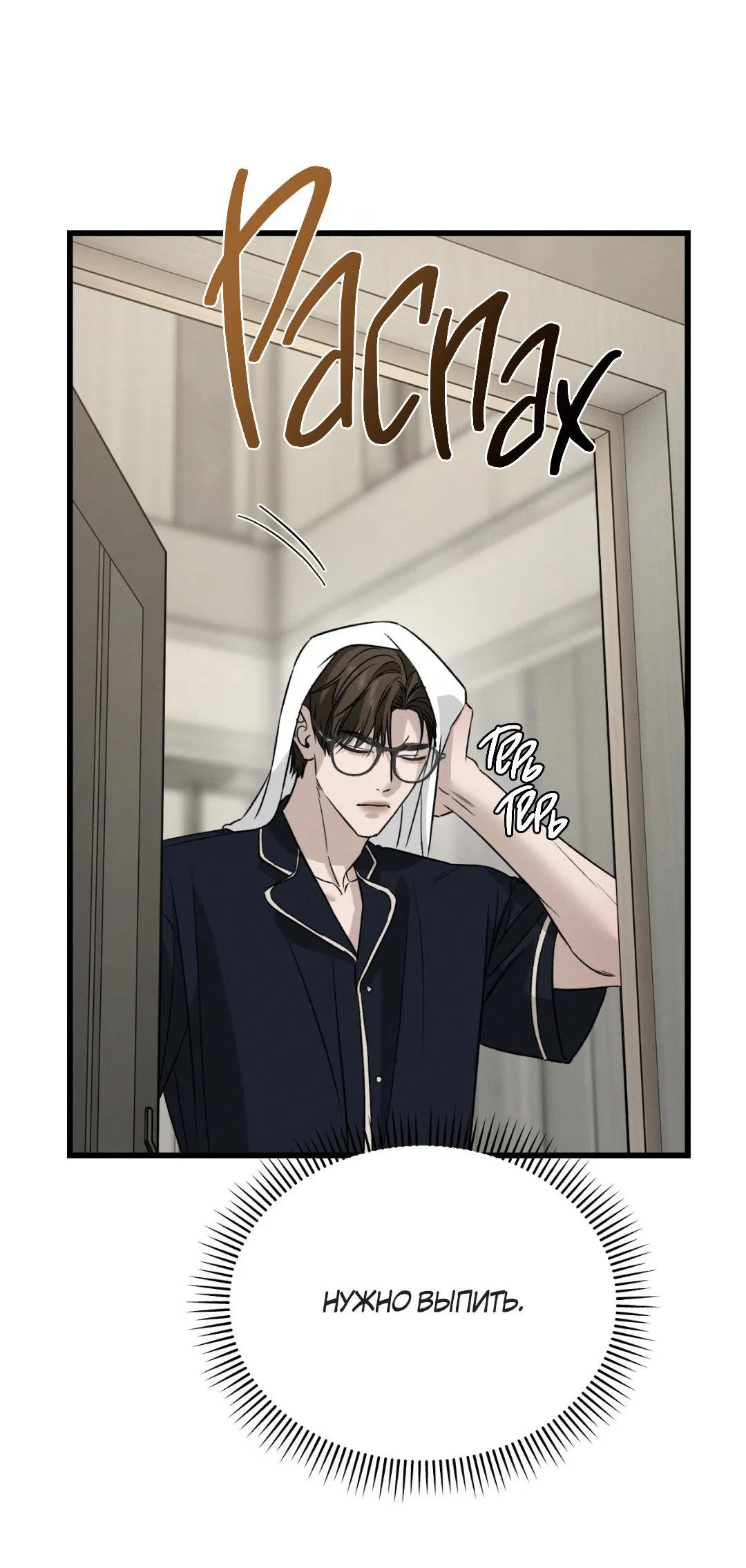 Манга Заслуживающие смерти - Глава 8 Страница 51