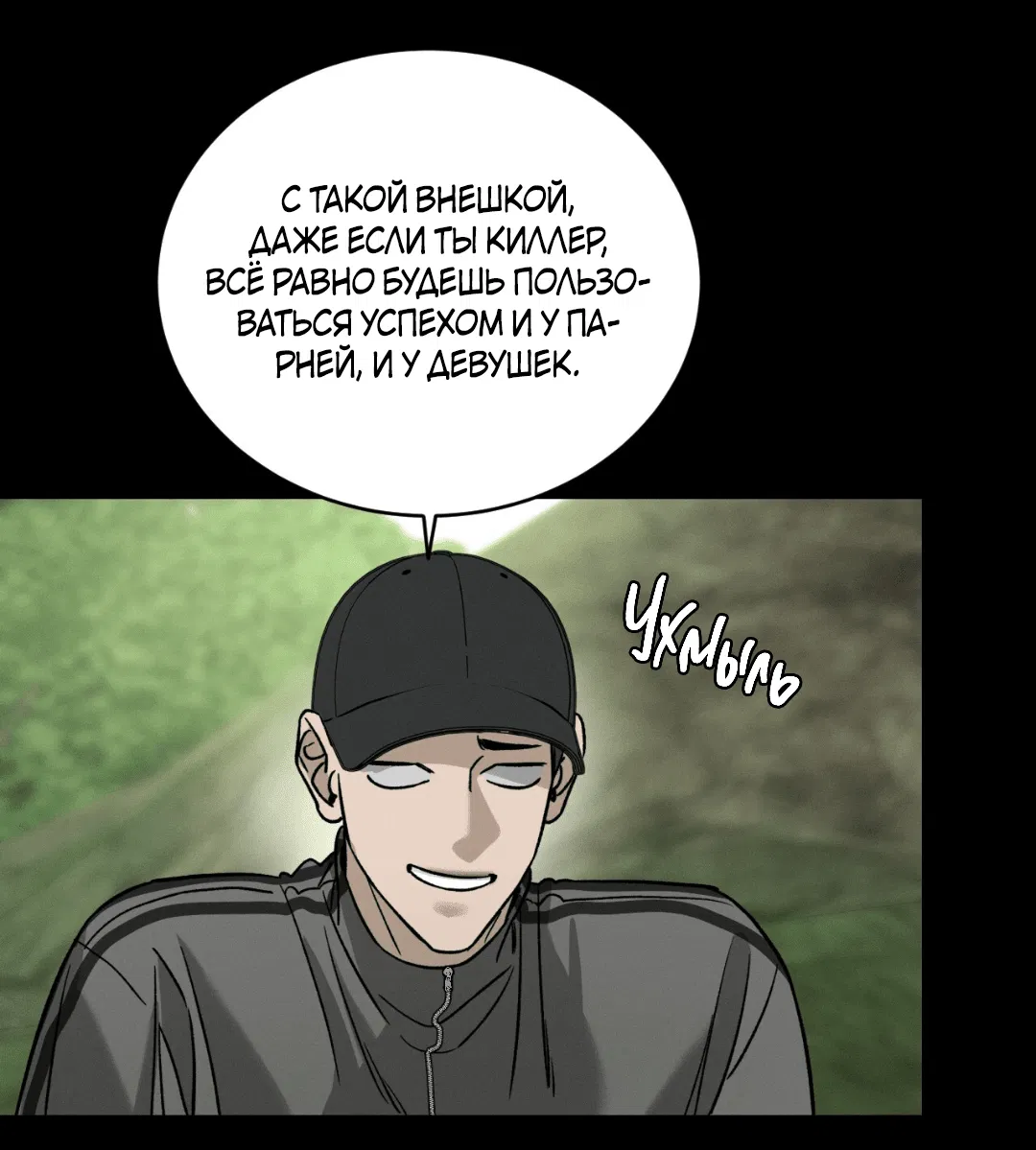 Манга Заслуживающие смерти - Глава 8 Страница 16