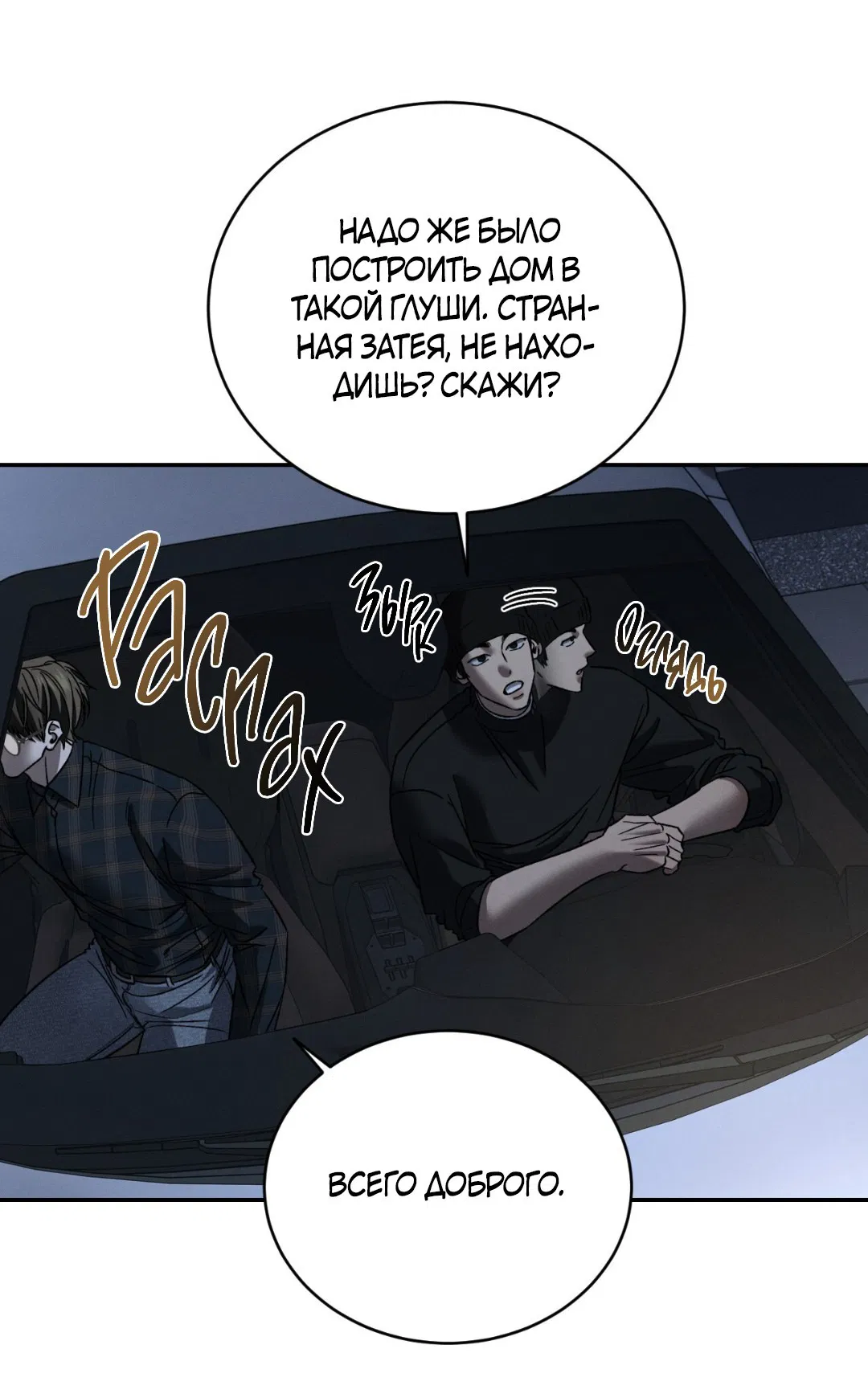 Манга Заслуживающие смерти - Глава 8 Страница 25