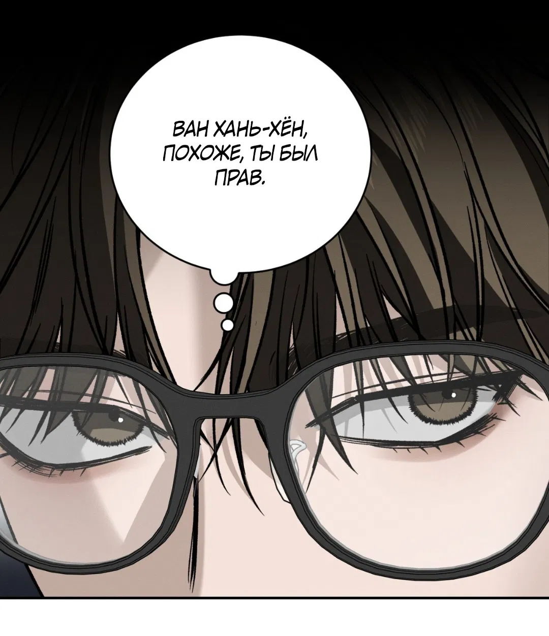 Манга Заслуживающие смерти - Глава 8 Страница 18