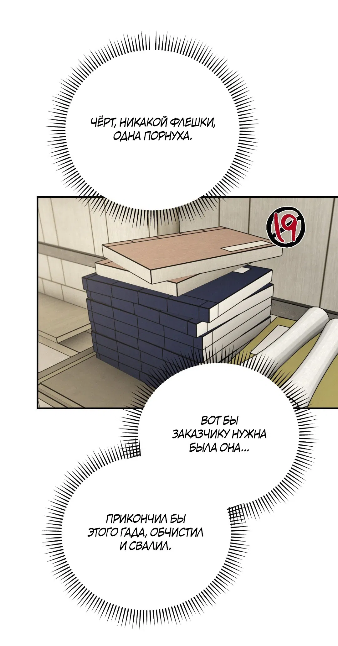 Манга Заслуживающие смерти - Глава 9 Страница 31