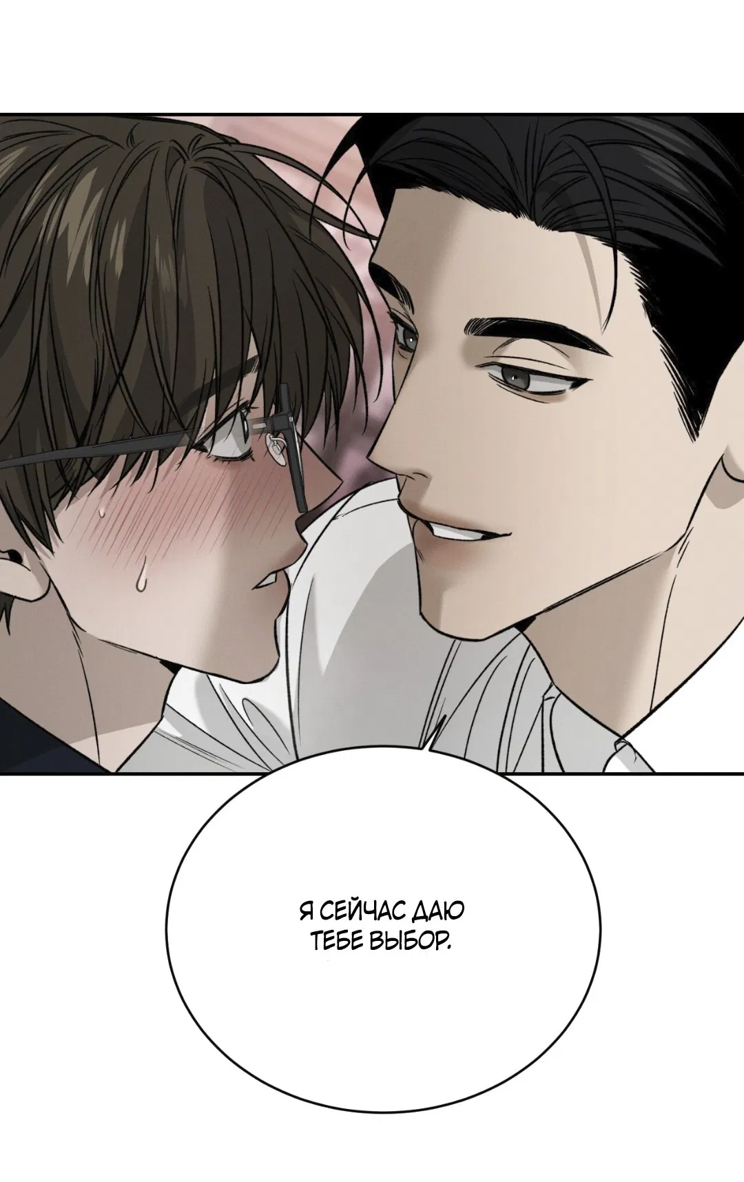 Манга Заслуживающие смерти - Глава 9 Страница 67