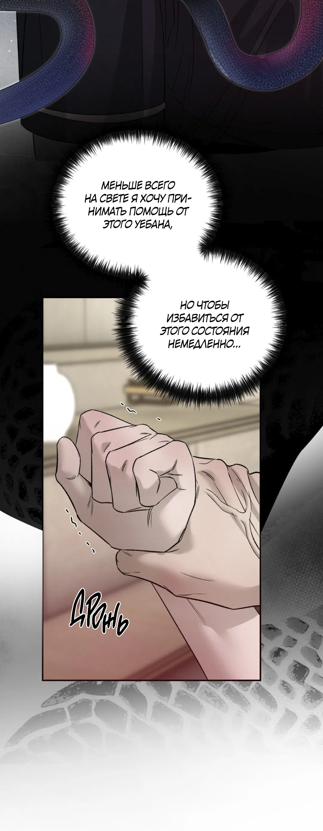 Манга Заслуживающие смерти - Глава 9 Страница 69