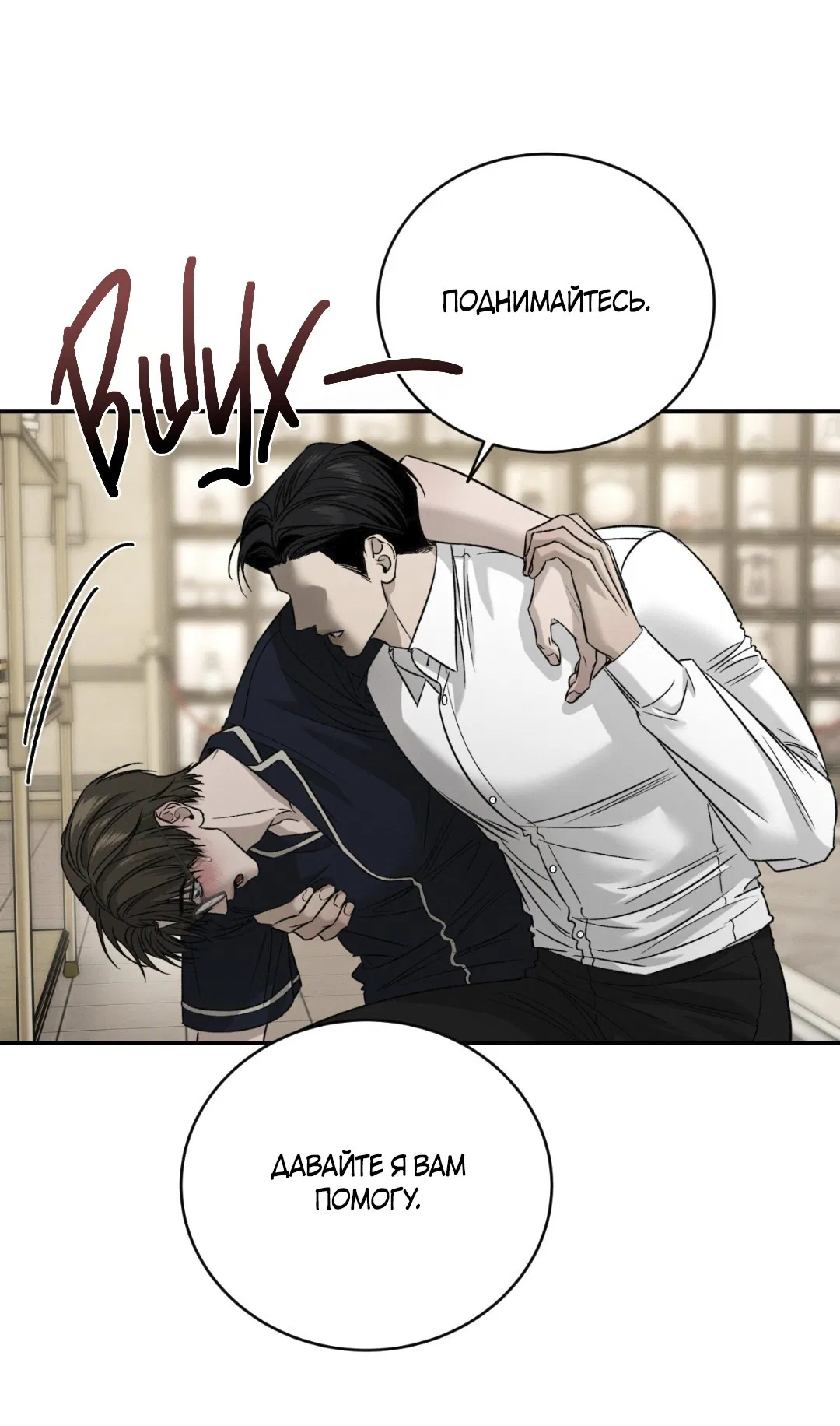 Манга Заслуживающие смерти - Глава 9 Страница 50