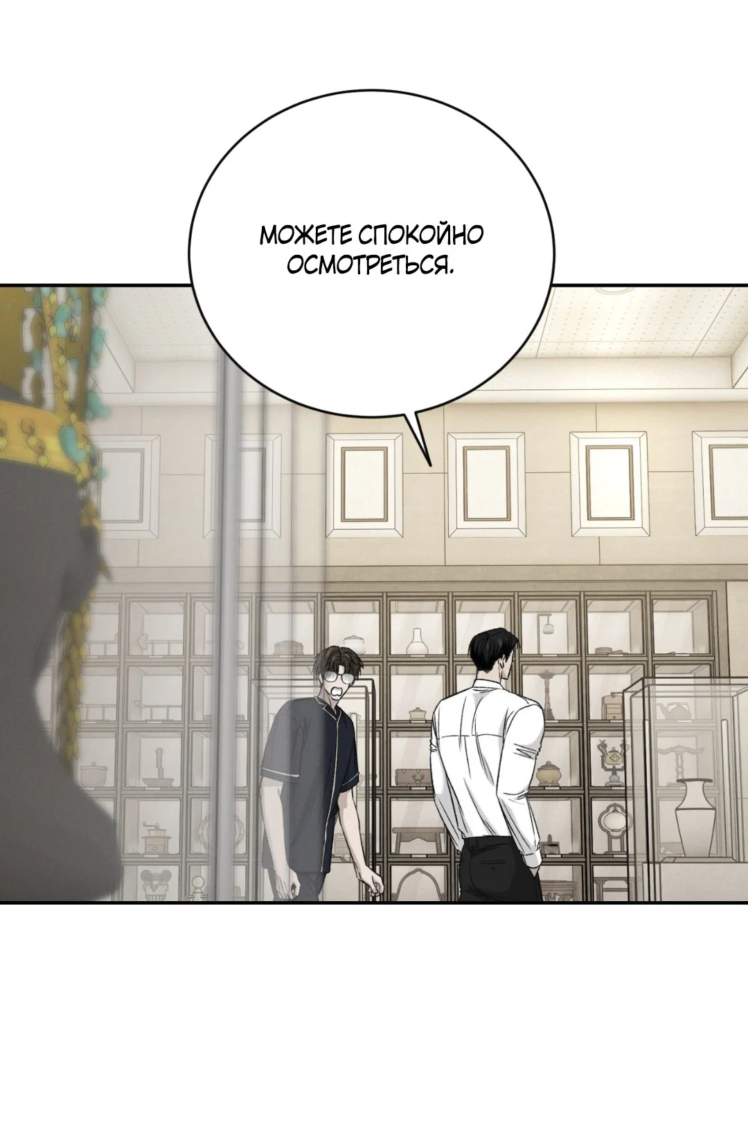 Манга Заслуживающие смерти - Глава 9 Страница 25