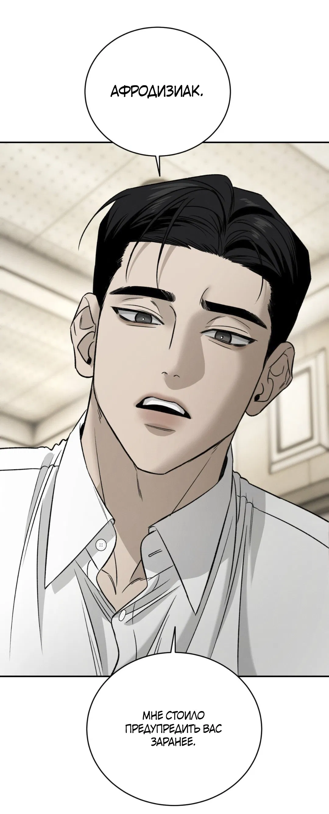 Манга Заслуживающие смерти - Глава 9 Страница 47