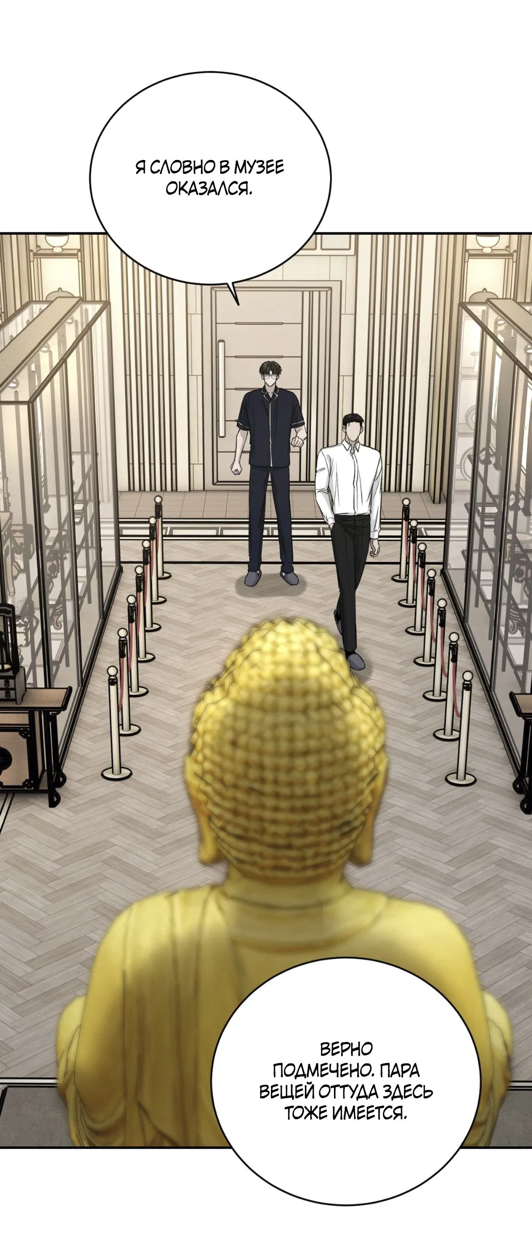 Манга Заслуживающие смерти - Глава 9 Страница 22