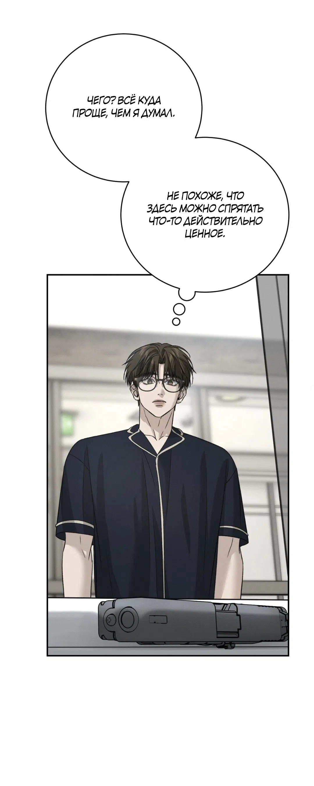 Манга Заслуживающие смерти - Глава 9 Страница 9