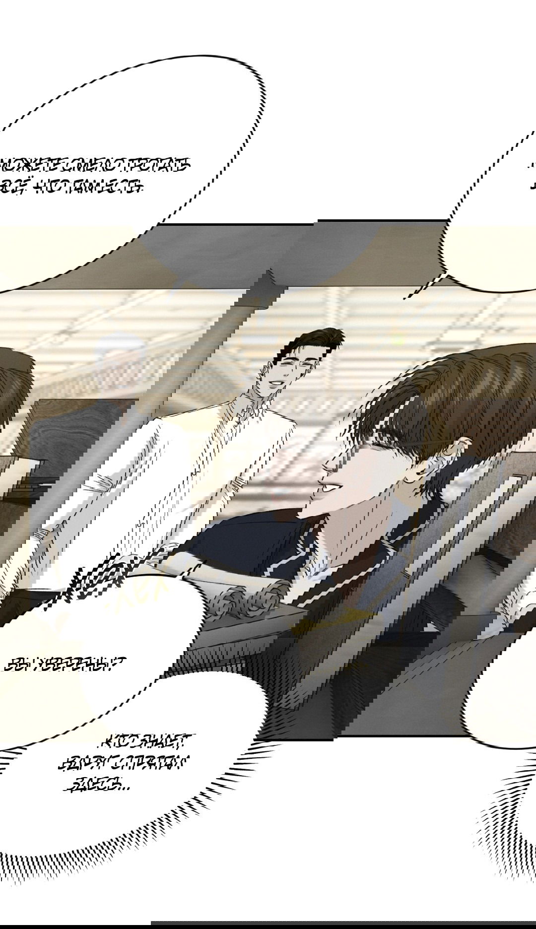 Манга Заслуживающие смерти - Глава 9 Страница 27