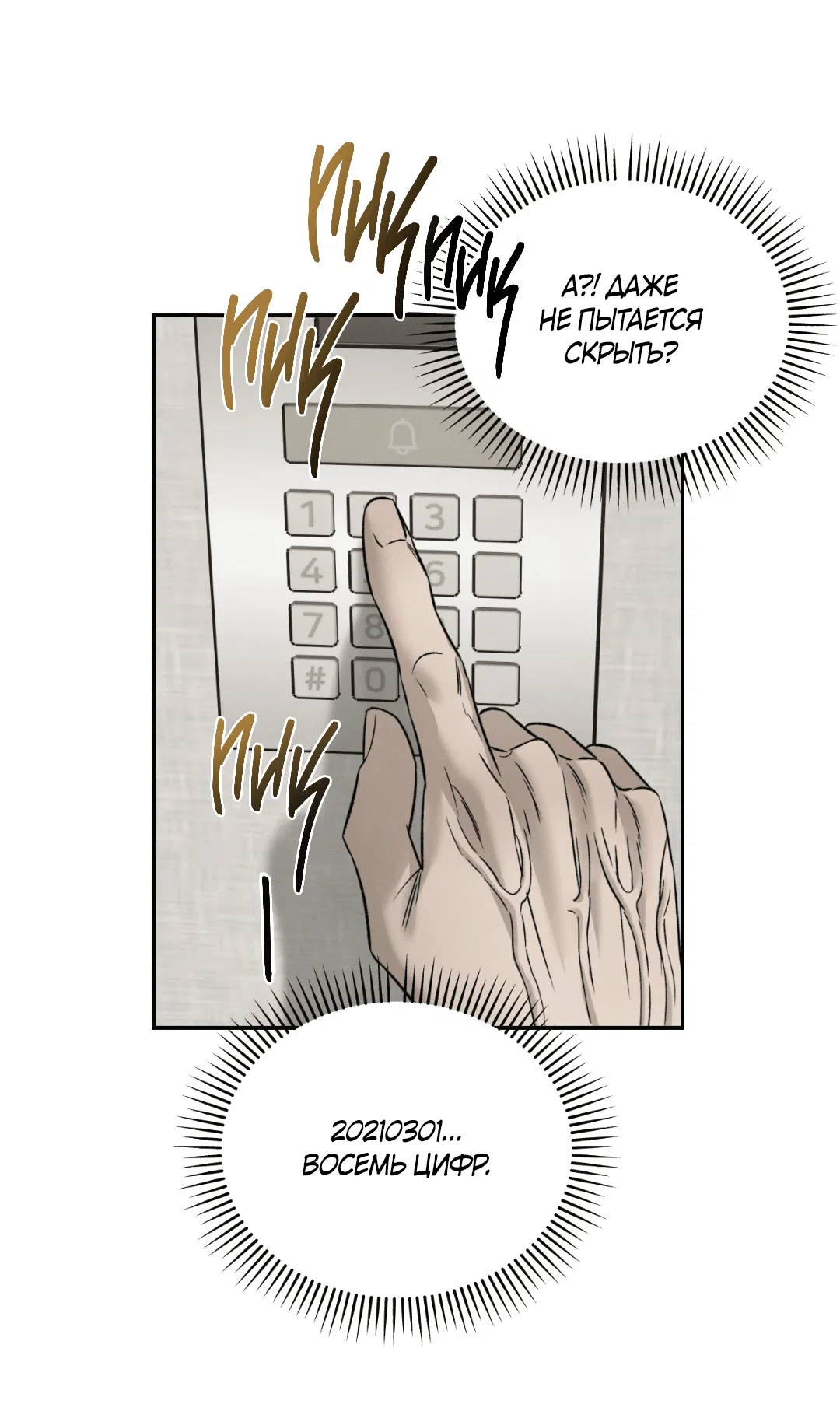 Манга Заслуживающие смерти - Глава 9 Страница 18