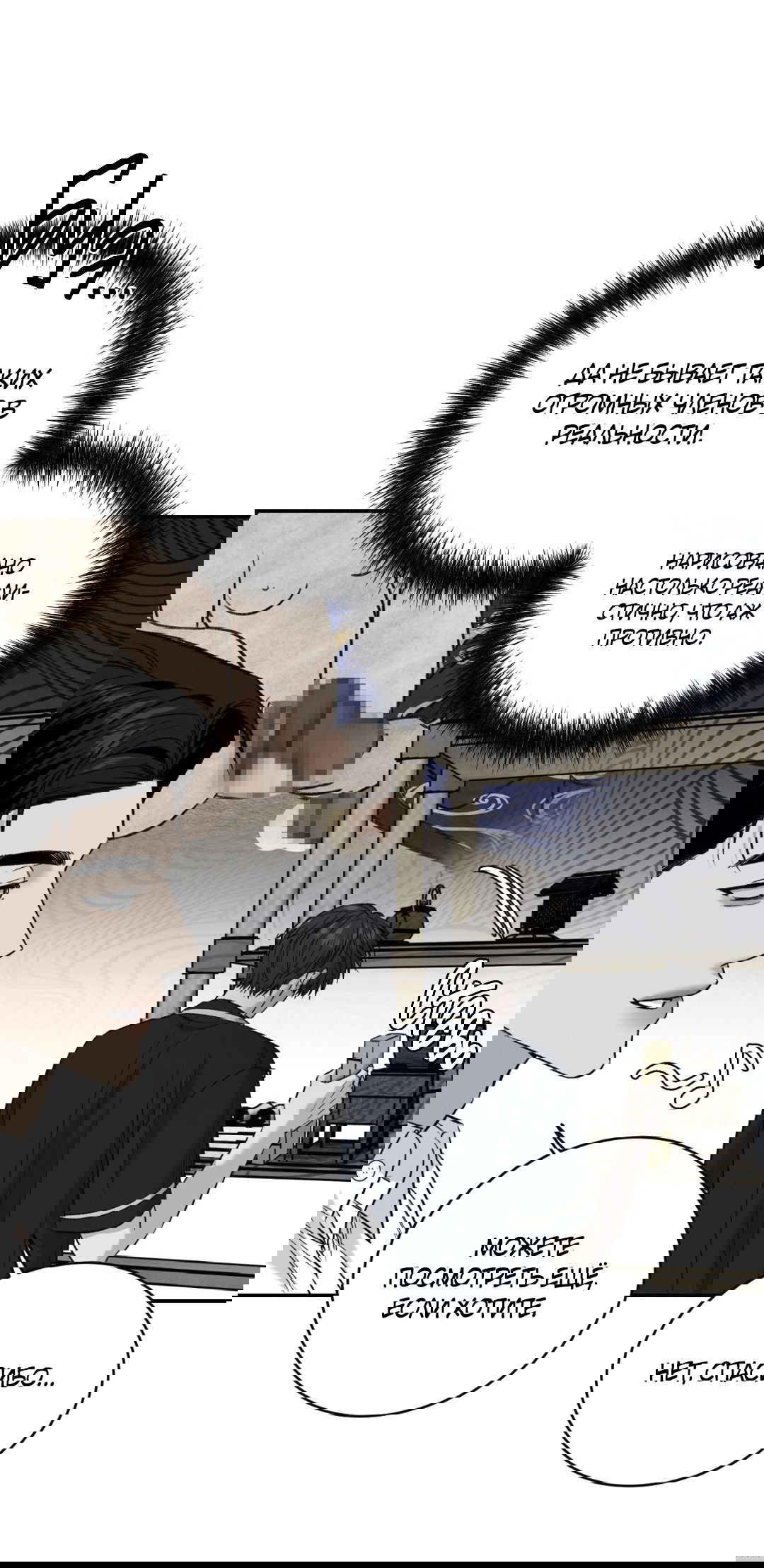 Манга Заслуживающие смерти - Глава 9 Страница 30