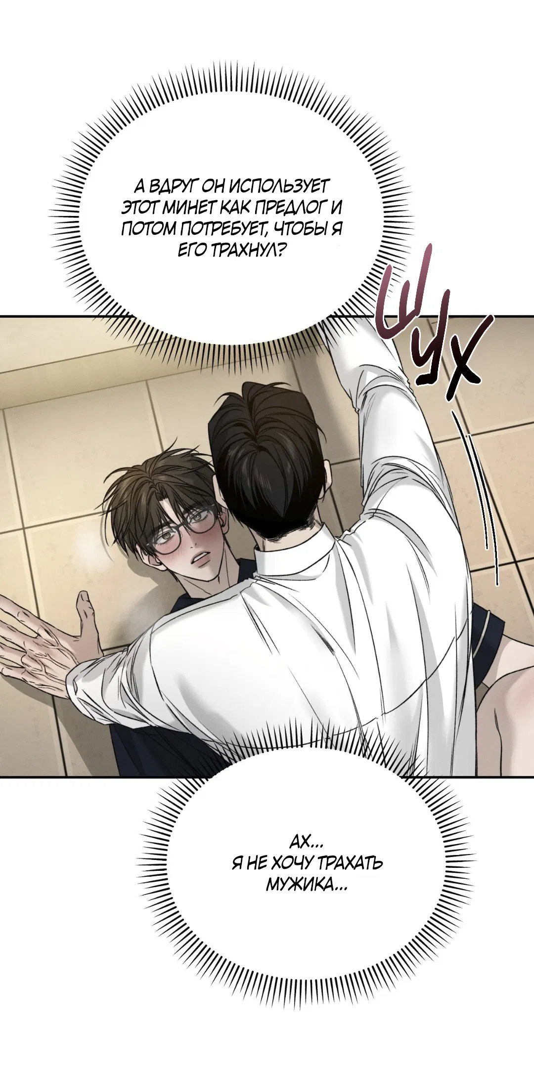 Манга Заслуживающие смерти - Глава 9 Страница 76