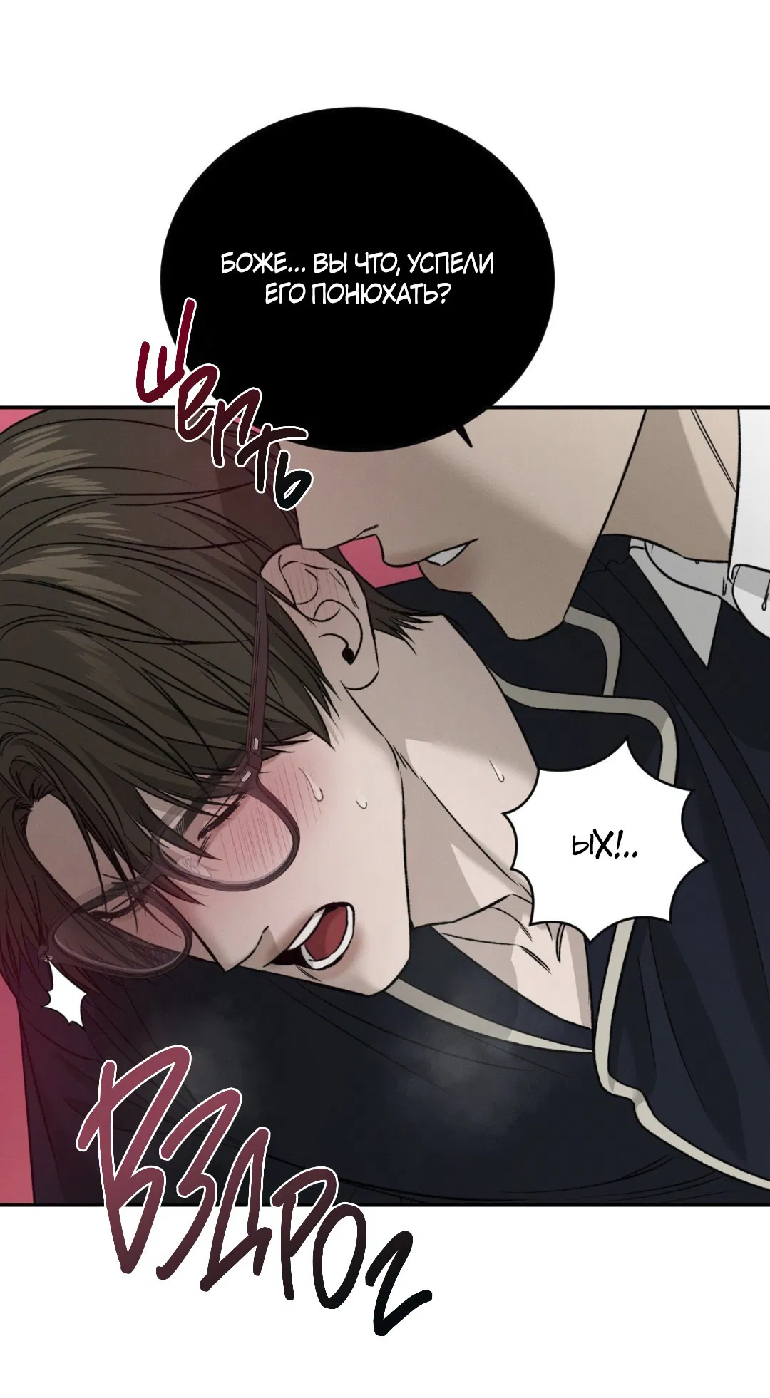 Манга Заслуживающие смерти - Глава 9 Страница 45