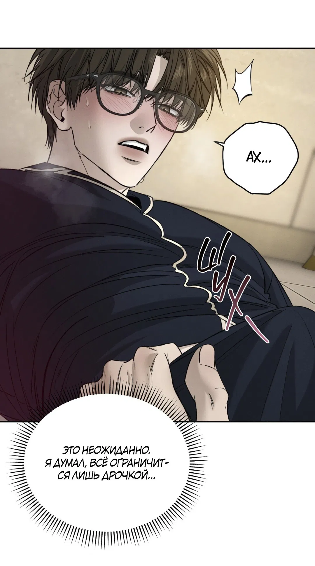 Манга Заслуживающие смерти - Глава 9 Страница 74