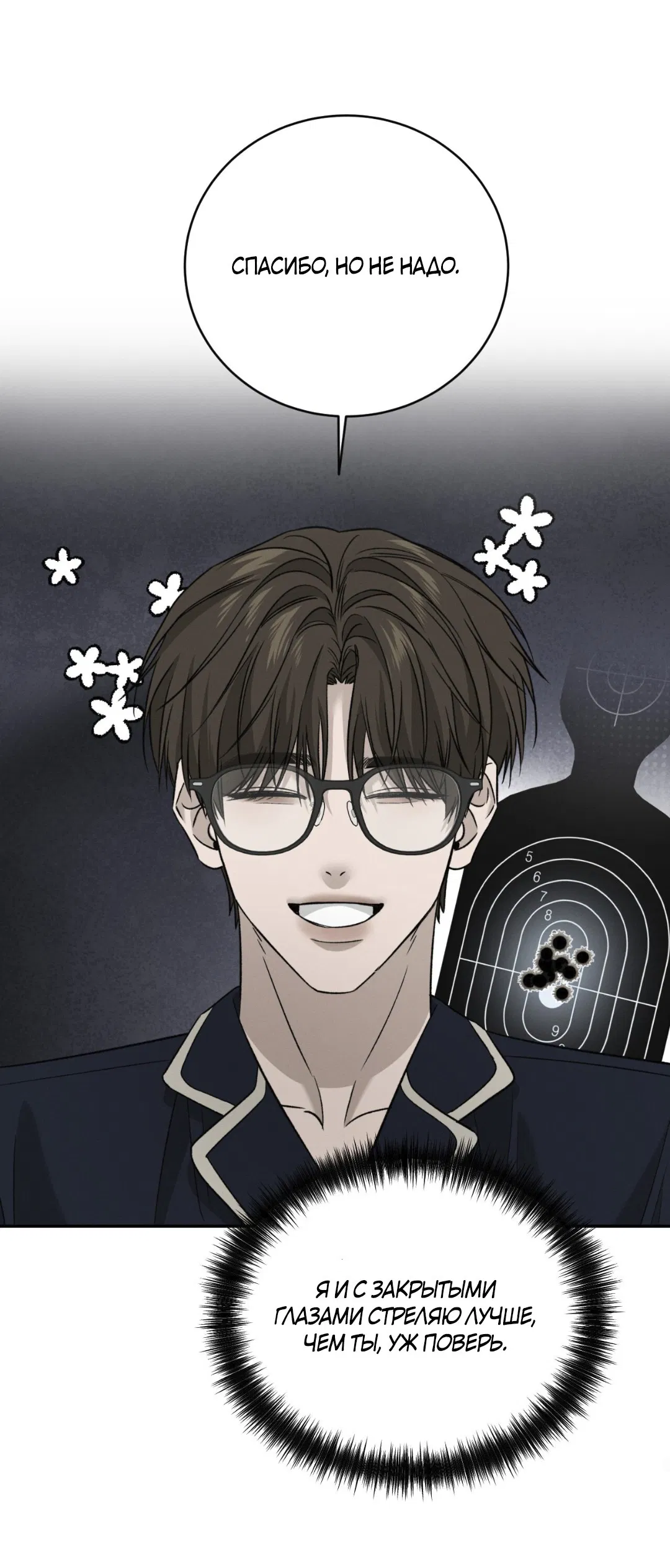 Манга Заслуживающие смерти - Глава 9 Страница 15