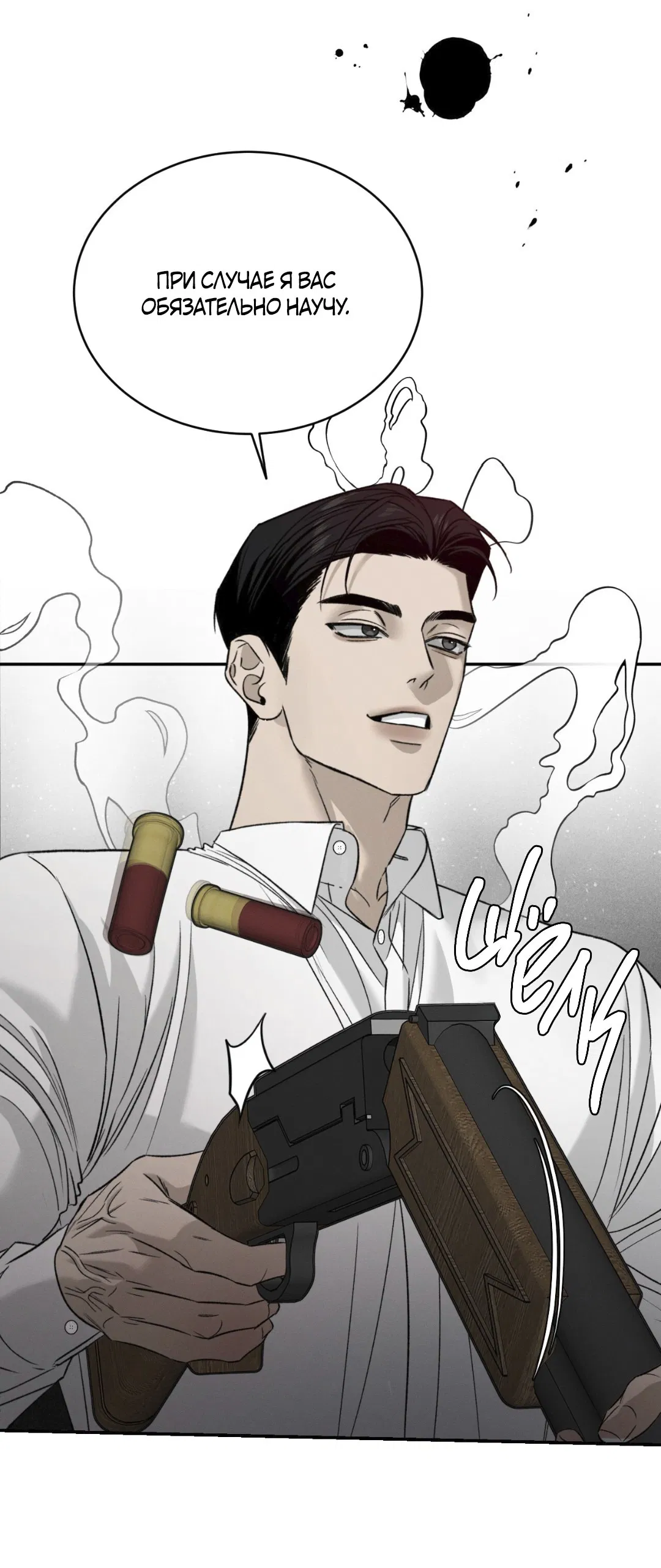 Манга Заслуживающие смерти - Глава 9 Страница 14