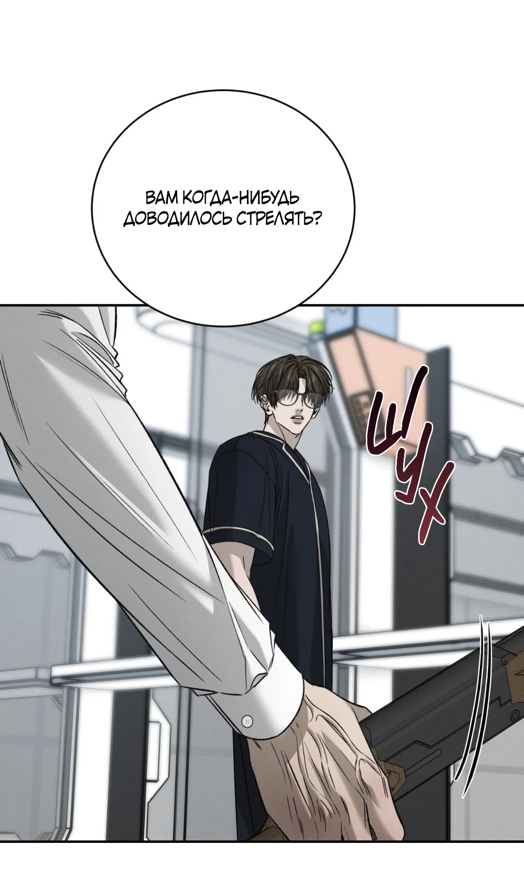 Манга Заслуживающие смерти - Глава 9 Страница 10
