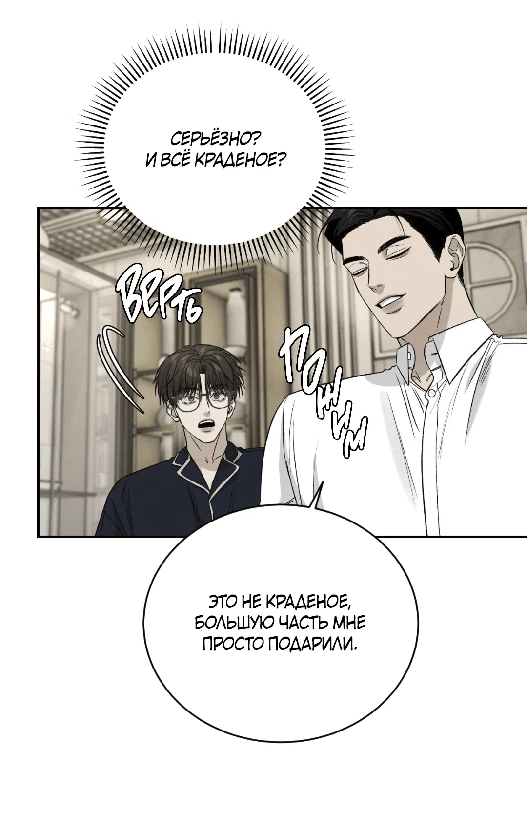 Манга Заслуживающие смерти - Глава 9 Страница 23