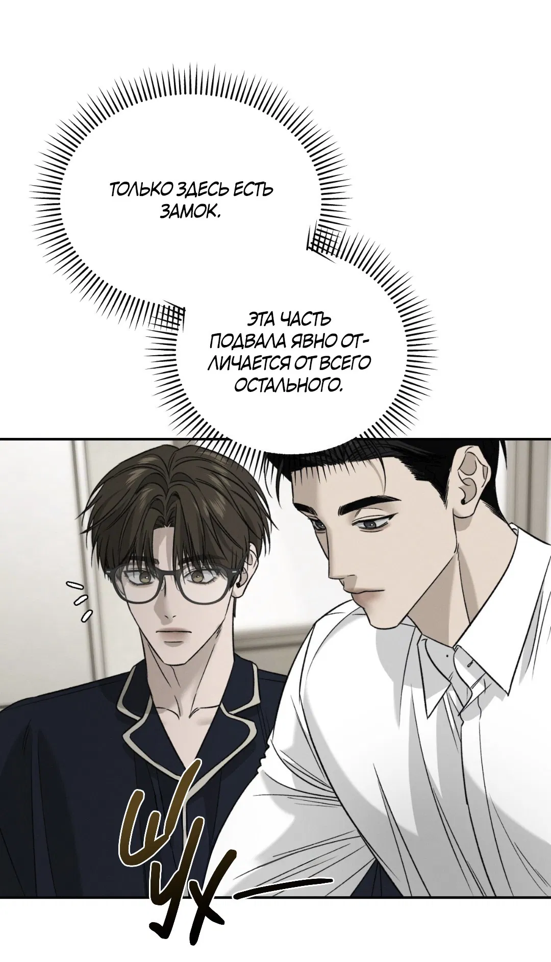 Манга Заслуживающие смерти - Глава 9 Страница 17