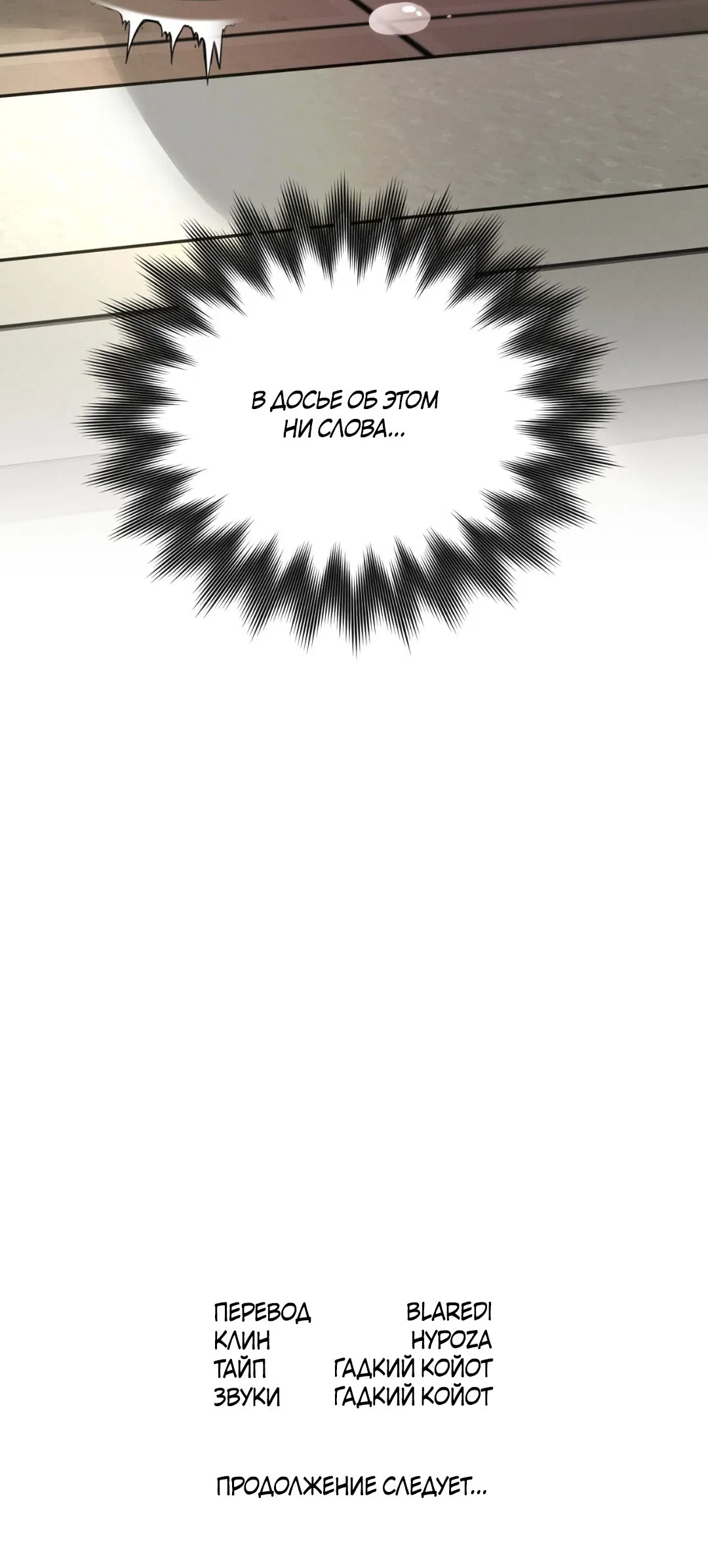 Манга Заслуживающие смерти - Глава 9 Страница 79