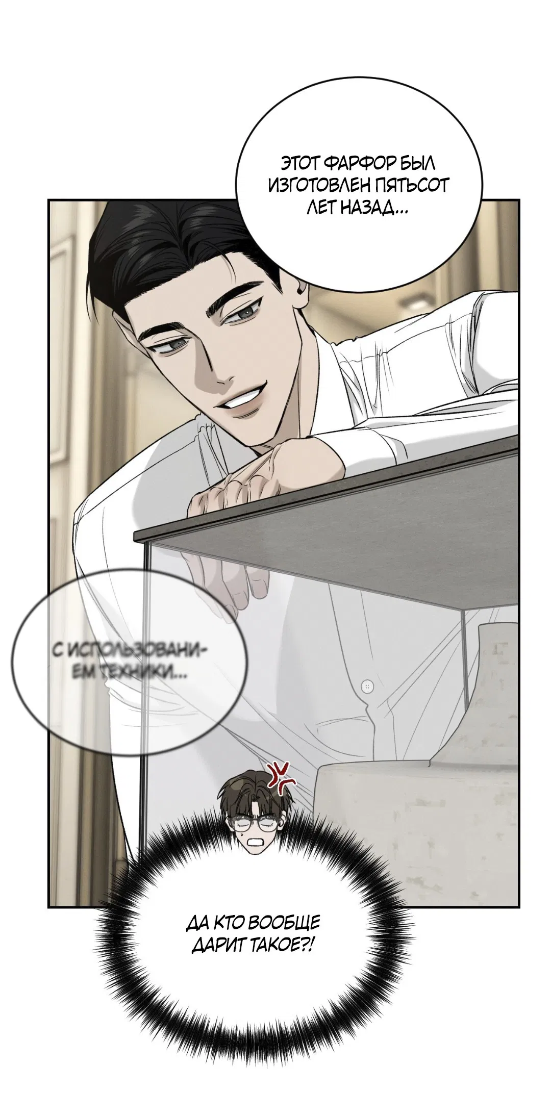 Манга Заслуживающие смерти - Глава 9 Страница 24