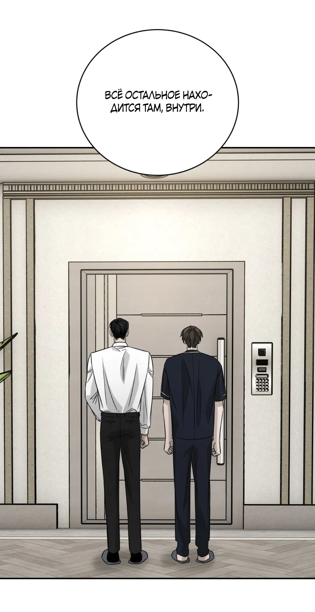 Манга Заслуживающие смерти - Глава 9 Страница 16