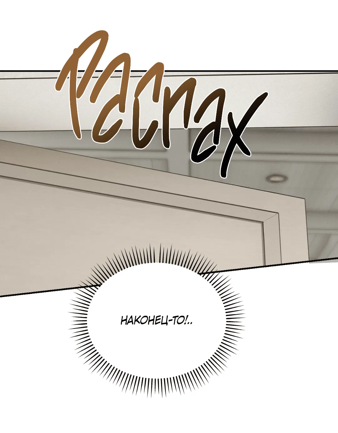 Манга Заслуживающие смерти - Глава 9 Страница 19