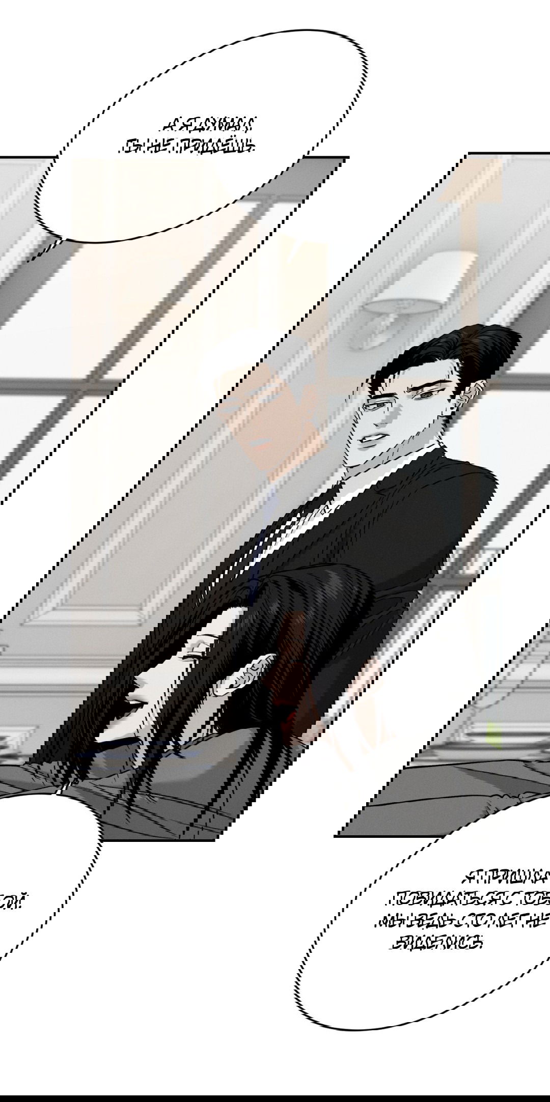 Манга Заслуживающие смерти - Глава 10 Страница 51