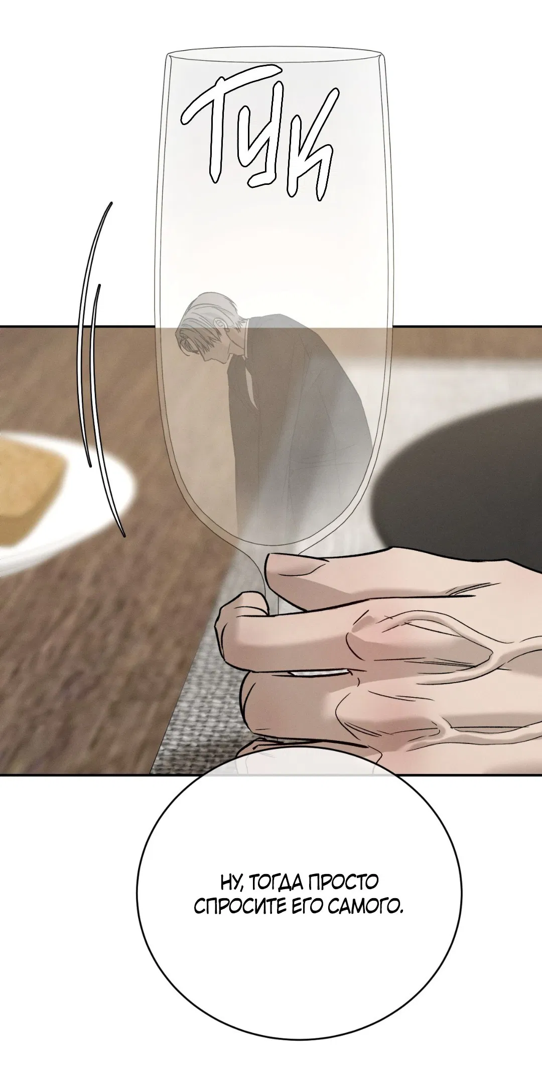 Манга Заслуживающие смерти - Глава 10 Страница 81