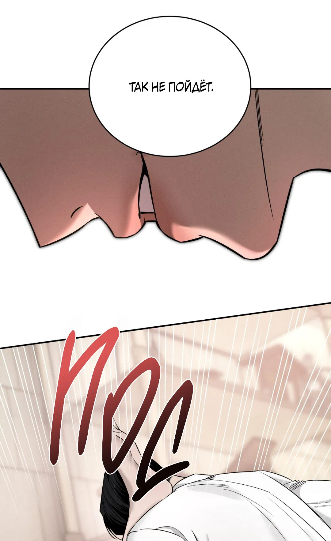 Манга Заслуживающие смерти - Глава 10 Страница 6