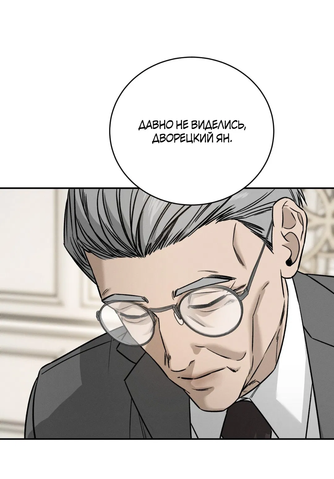 Манга Заслуживающие смерти - Глава 10 Страница 38