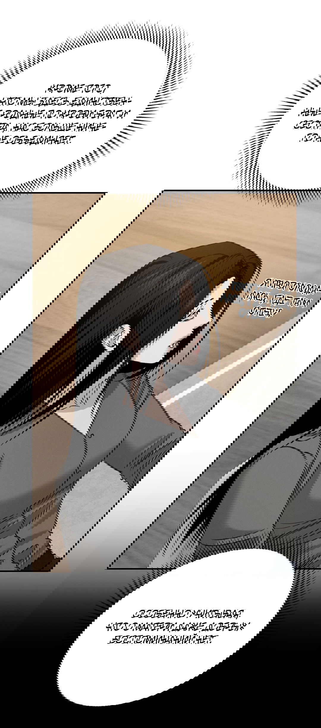 Манга Заслуживающие смерти - Глава 10 Страница 57