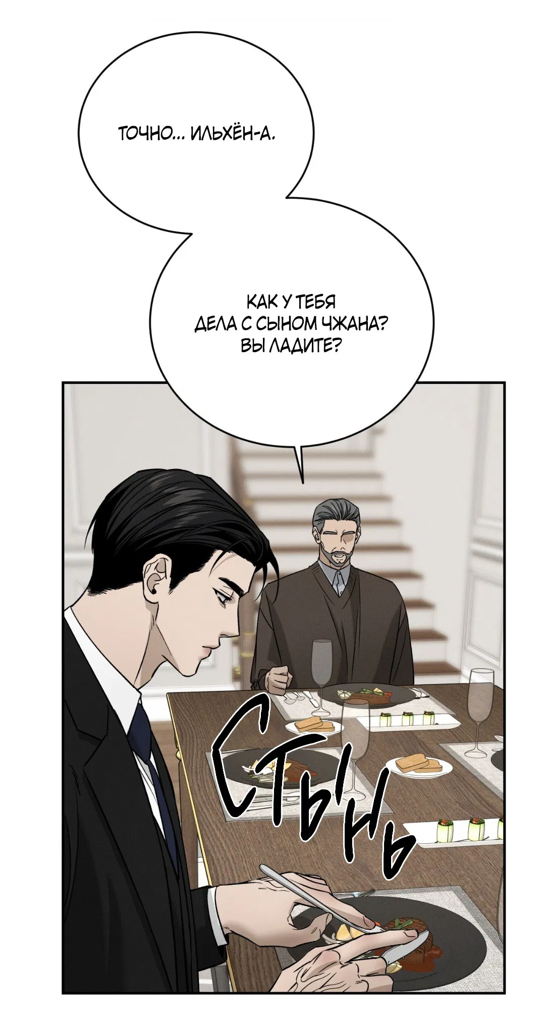 Манга Заслуживающие смерти - Глава 10 Страница 69