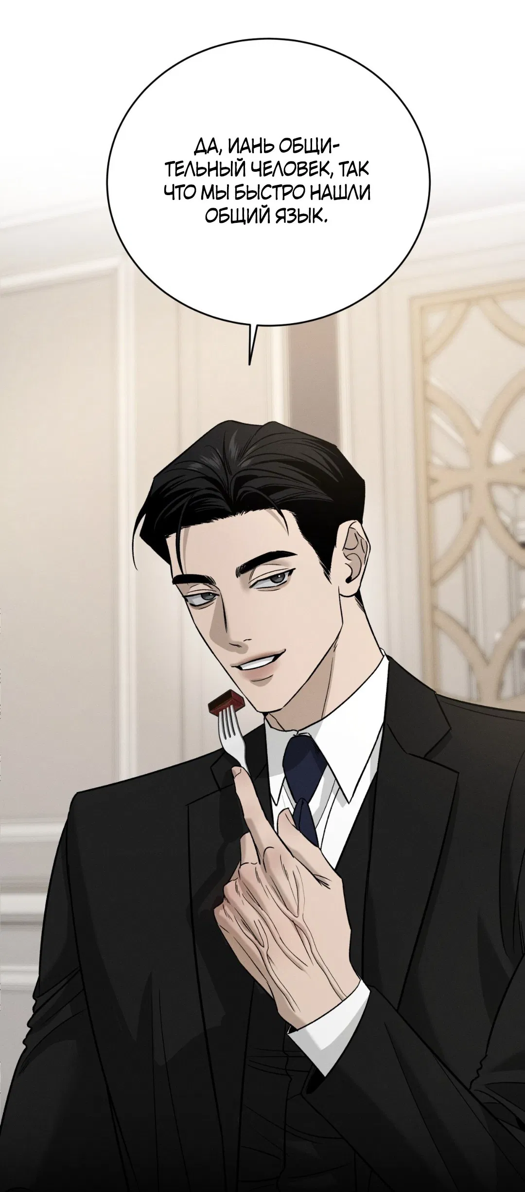 Манга Заслуживающие смерти - Глава 10 Страница 70