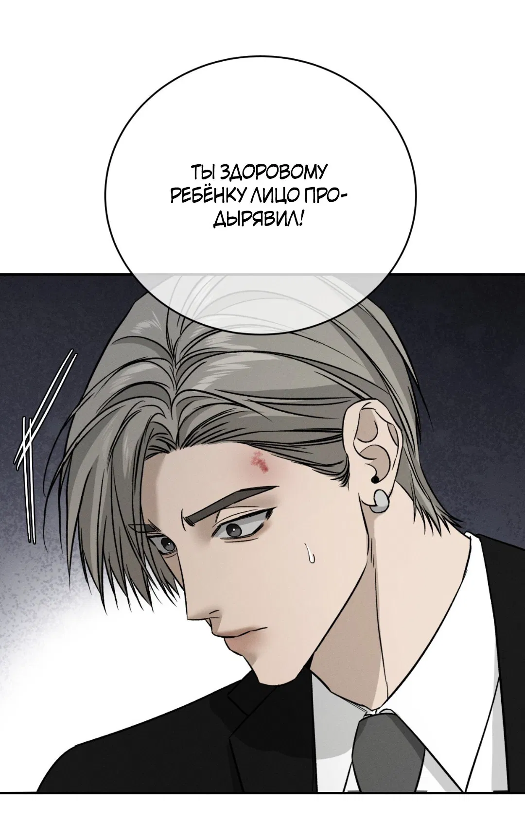 Манга Заслуживающие смерти - Глава 10 Страница 78