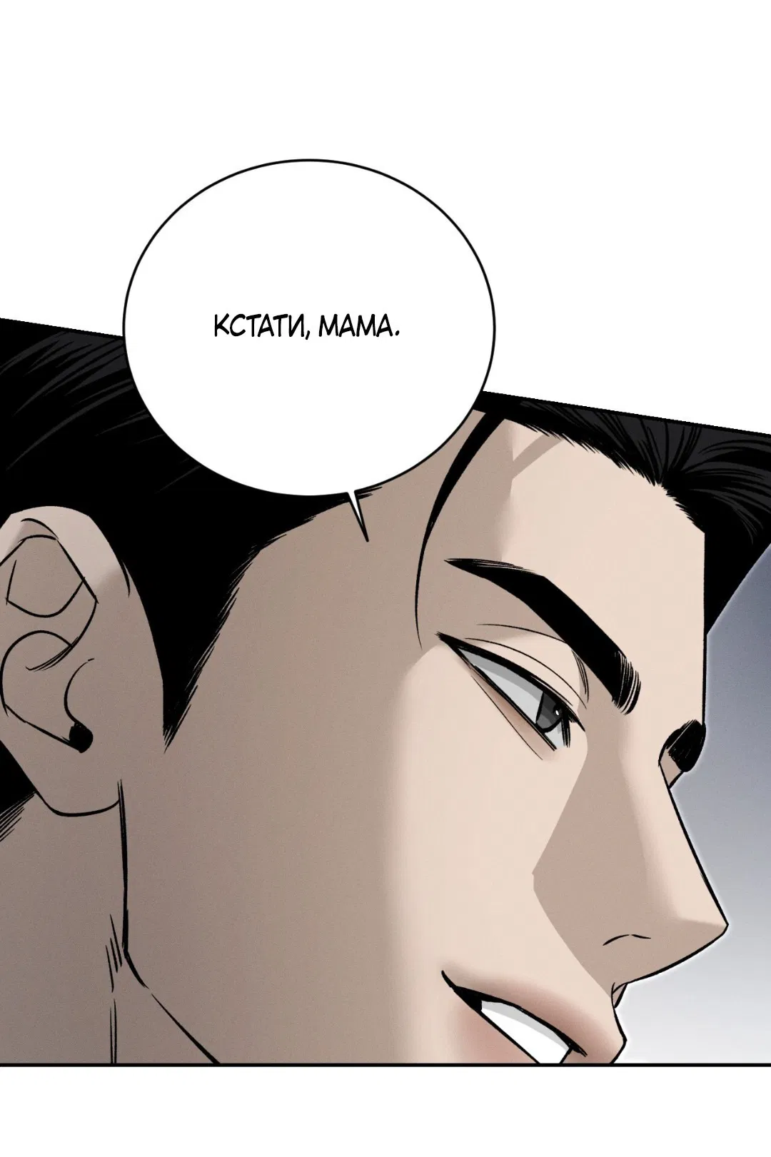 Манга Заслуживающие смерти - Глава 10 Страница 75