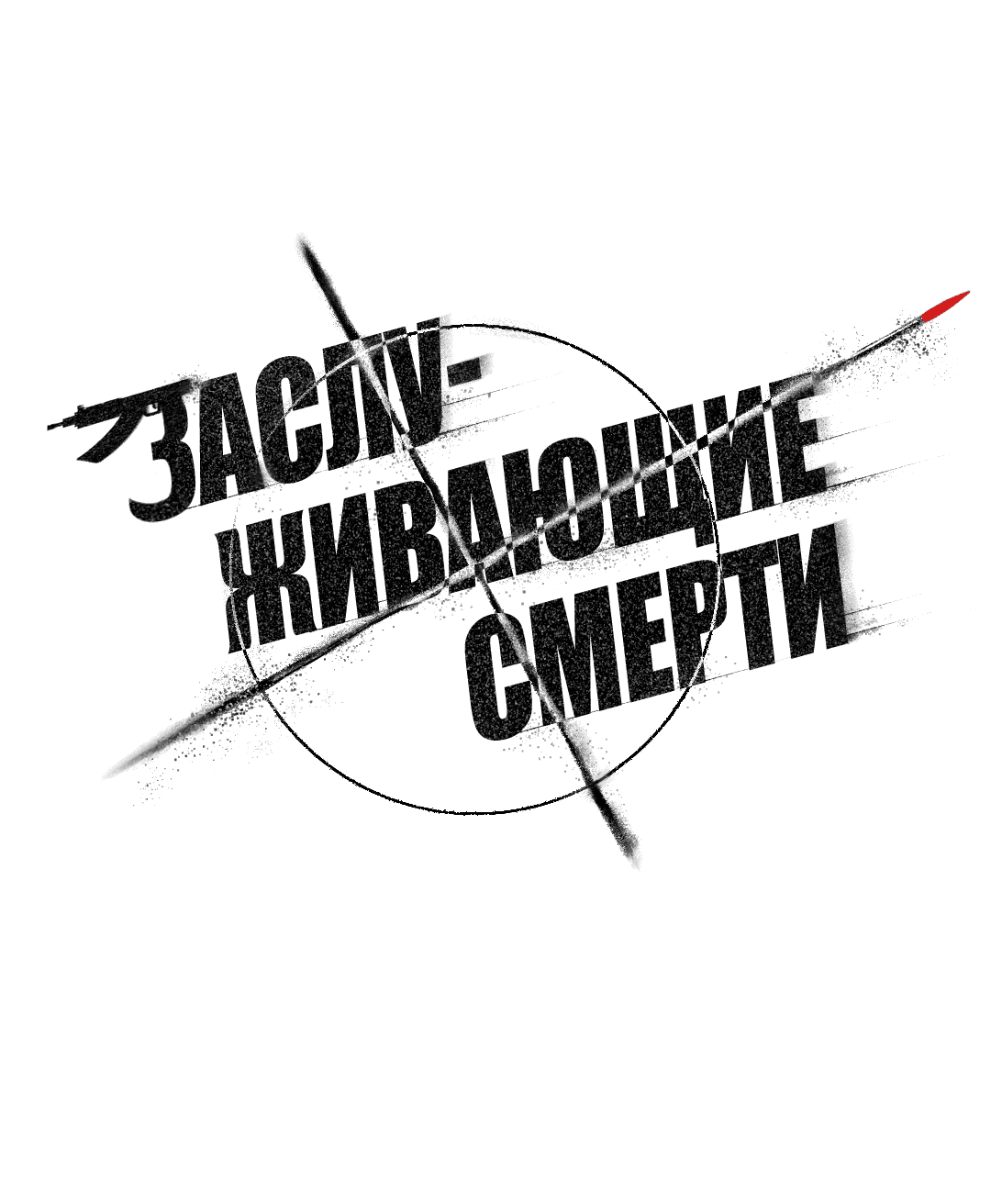 Манга Заслуживающие смерти - Глава 10 Страница 33