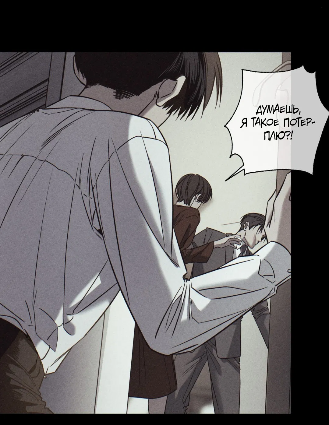 Манга Заслуживающие смерти - Глава 10 Страница 46
