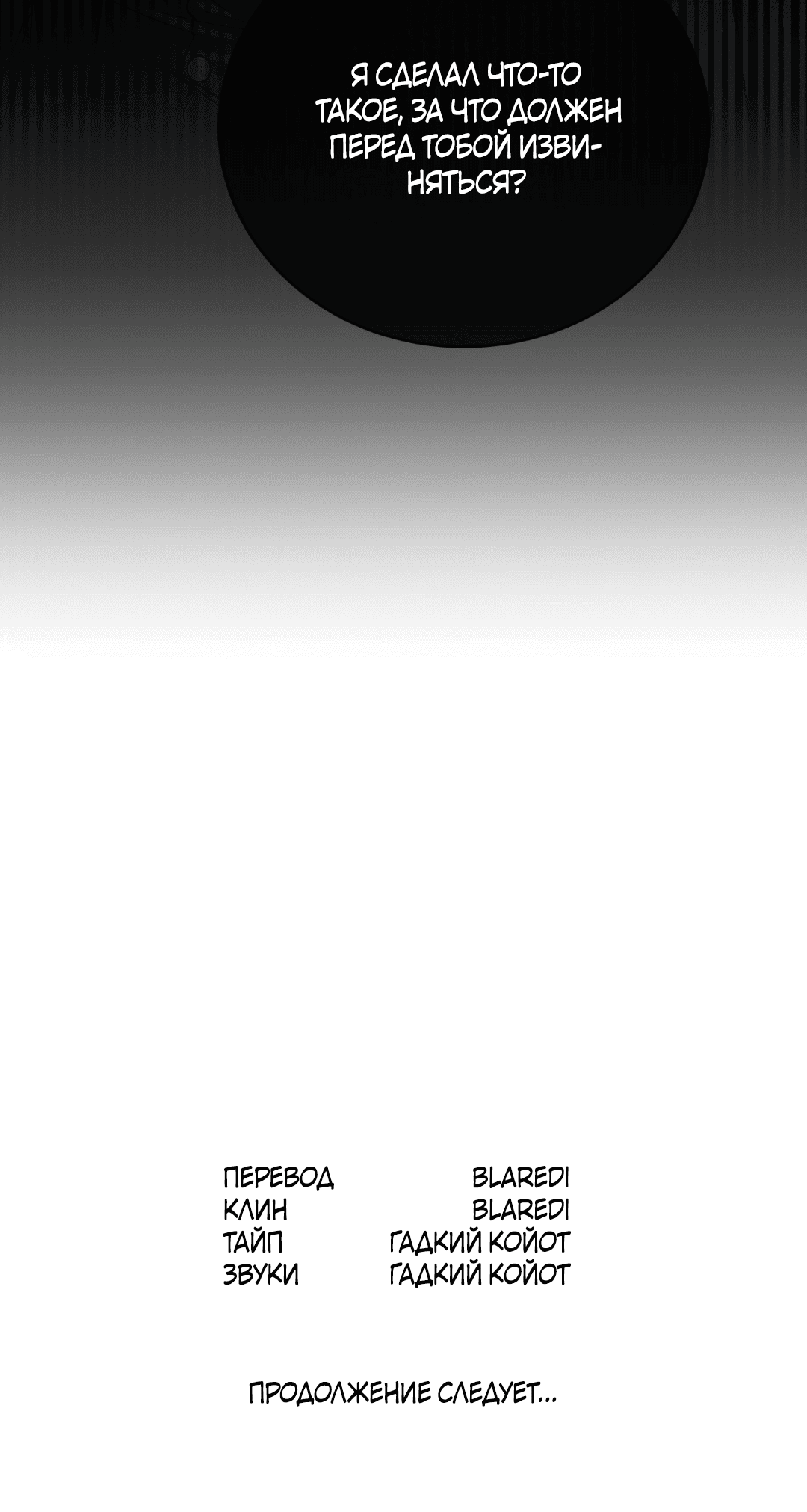 Манга Заслуживающие смерти - Глава 10 Страница 83